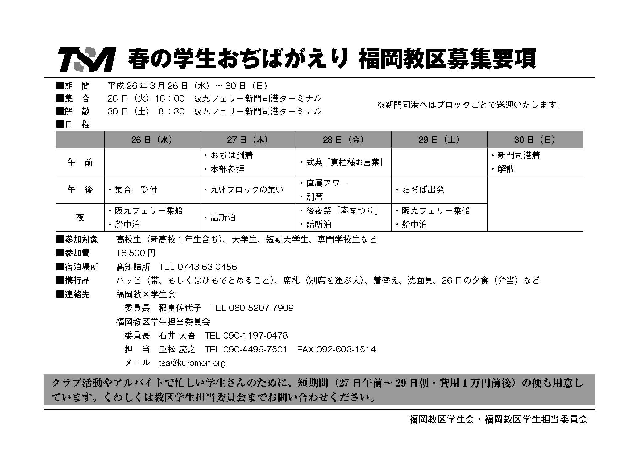 R177春学募集要項